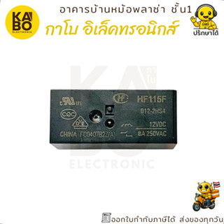 รีเลย์ HF115F DC12V 6 ขา 8A ขนาด 12.5x29x15.5mm รีเลย์คุณภาพ…