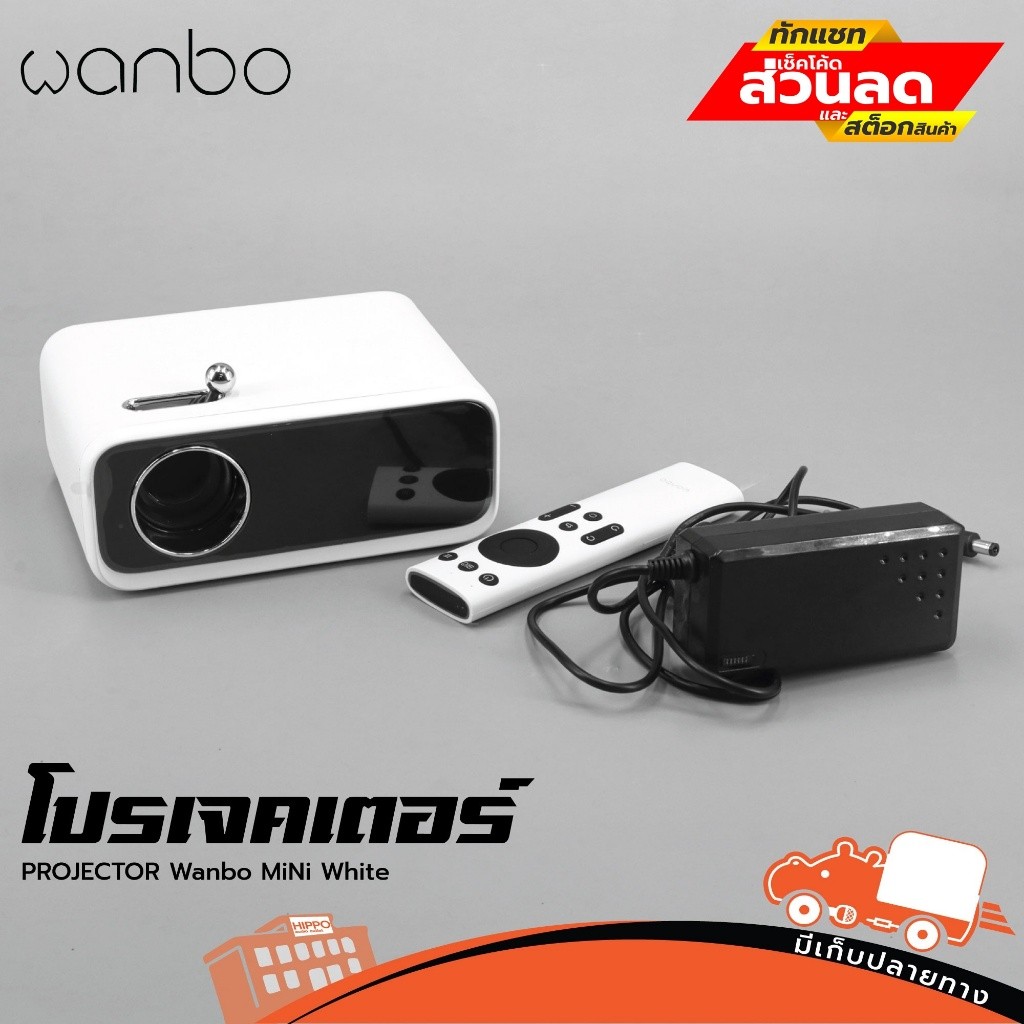 เครื่องฉาย PROJECTOR Wanbo MiNi White ฮิปโป ออดิโอ Hippo Audio