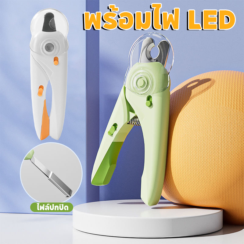 กรรไกรตัดเล็บสัตว์เลี้ยง เครื่องตัดสัตว์เลี้ยง พร้อมไฟ LED ปลอกสีใสป้องกันเศษเล็บกระเด็น 2 In 1