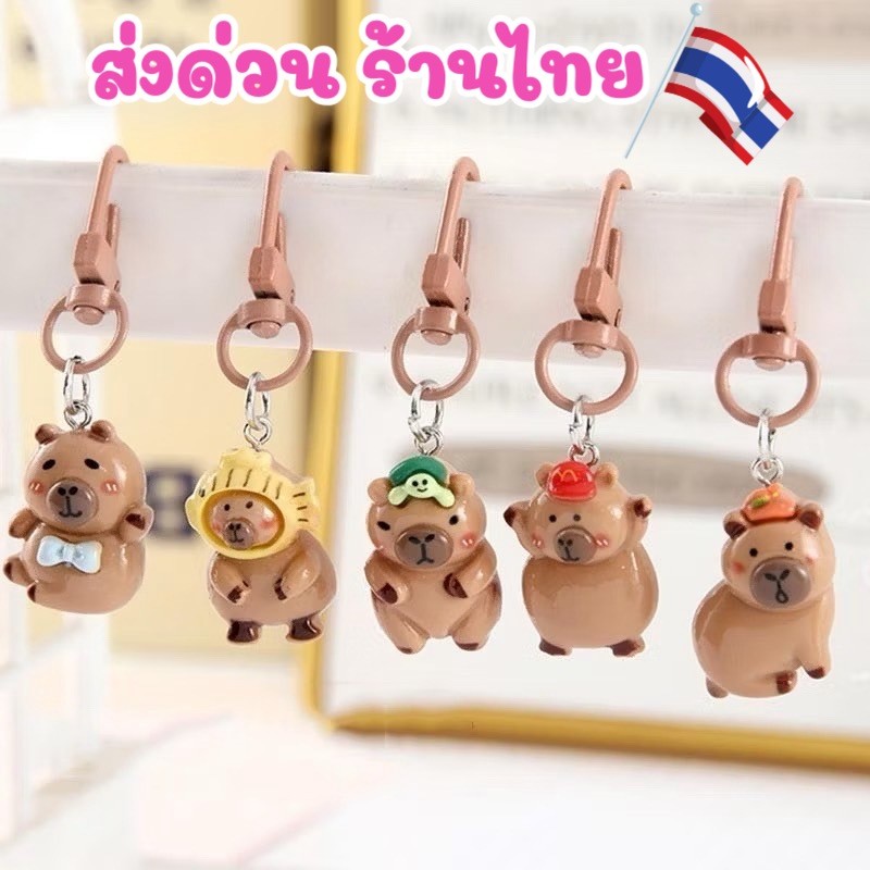 พร้อมส่งในไทย💗 น่ารัก Capybala พวงกุญแจนักเรียน Key Chain อุปกรณ์เสริมจี้การ์ตูนกระเป๋านักเรียนพวงกุญแจ KEY5 H 61