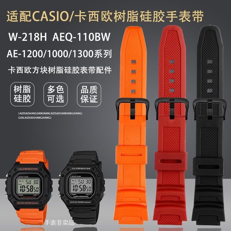 สายนาฬิกา สายนาฬิกา Casio W218H W800H SGW300 W-735H AE-1200 MRW200 สายนาฬิกา