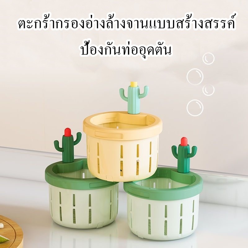 ตะแกรงกรองเศษอาหาร ที่กรองอ่างล้างจาน ที่กรองขยะ ใช้งานง่าย กรองเศษอาหาร ป้องกันท่ออุดตัน