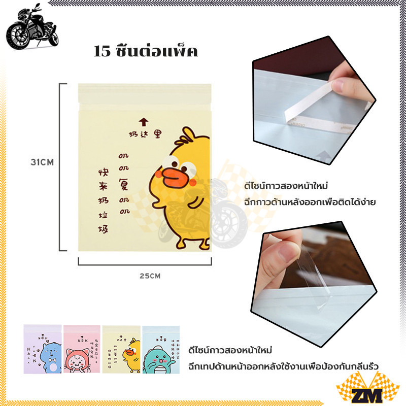 ถุงขยะติดในรถ ถุงขยะติดกาว 15 ชิ้น  ทนทานไม่ขาดง่าย พกพาสะดวก มีแถบกาว ติดผนังได้  สะดวกใช้ง่าย - รูปที่ 6