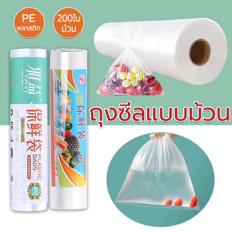 ถุงซีลแบบม้วน ขนาดS/M ถุงเก็บส อเนกประสงค์ ใช้ซ้ำได้ภาชนะ ม้วนละ 100ใบ/200ใบ
