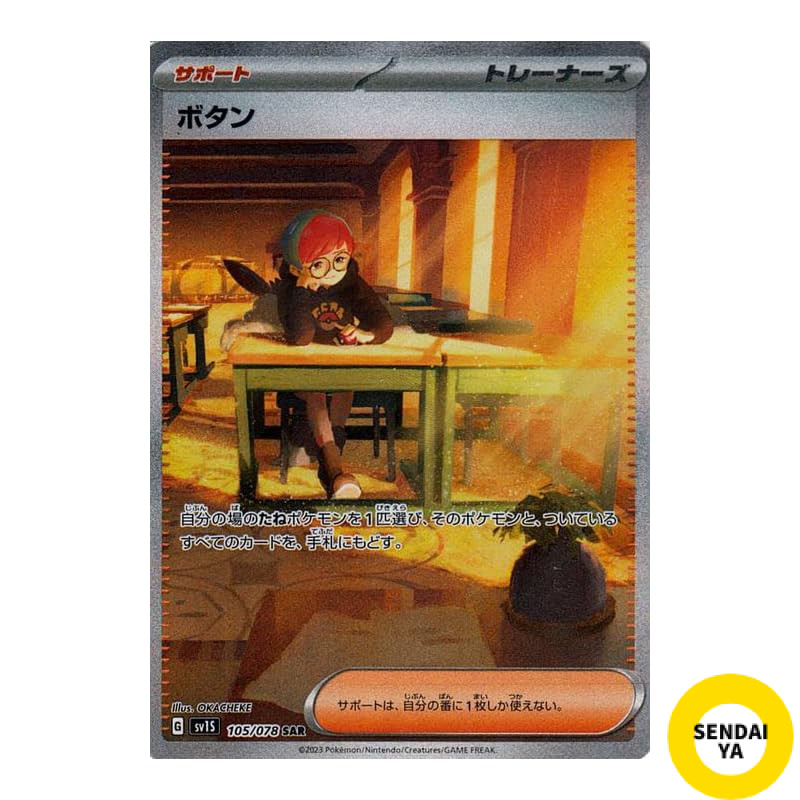 Japanese
Pokémon Card Game SV sv1 Expansion Pack Scarlet ex Violet ex Penny SAR (105/078) | Pokémon 