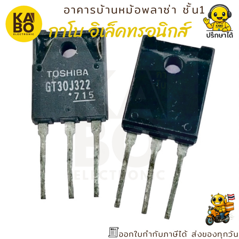 Mosfet IGBT GT30J322(ราคา1ชิ้น) เฟส IGBT 600V-30A TO-P3มีของพร้อมส่งในไทย