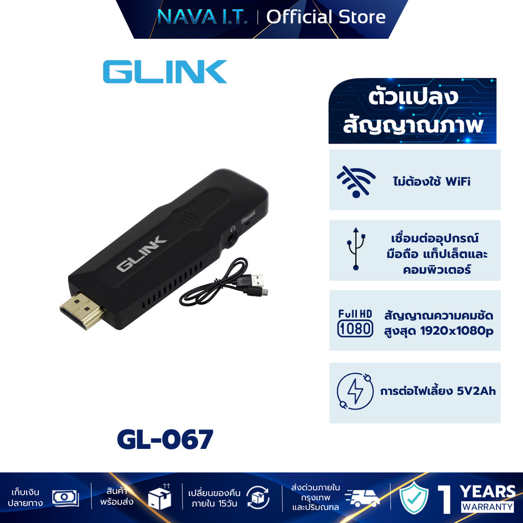 GLINK GL-067 WIRELESS อุปกรณ์แคสภาพ Airplay Miracast แบบไร้สายรองรับโทรศัพท์ทุกรุ่น 1080P