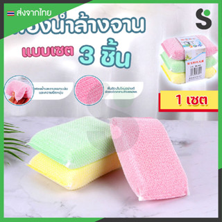 💥ส่งจากไทย💥 ฟองน้ำล้างจาน ฟองน้ำเนื้อแน่น  ฟองน้ำทำความสะอาด…