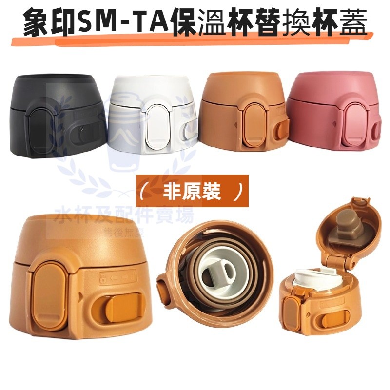 ญี่ปุ่น Zojirushi Thermos ถ้วย SM-TA 360ml 480ml 600ml อุปกรณ์เสริม Bounce ถ้วยฝาปิด