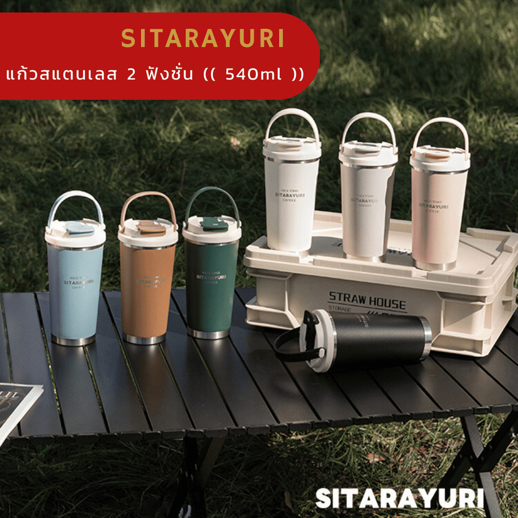 แก้วน้ำ SITARAYURI สแตนเลส 304 ความจุ 560ml ฝาปิด 2-in-1 พร้อมสายพกพา มีที่กรองชา และหลอดในตัว