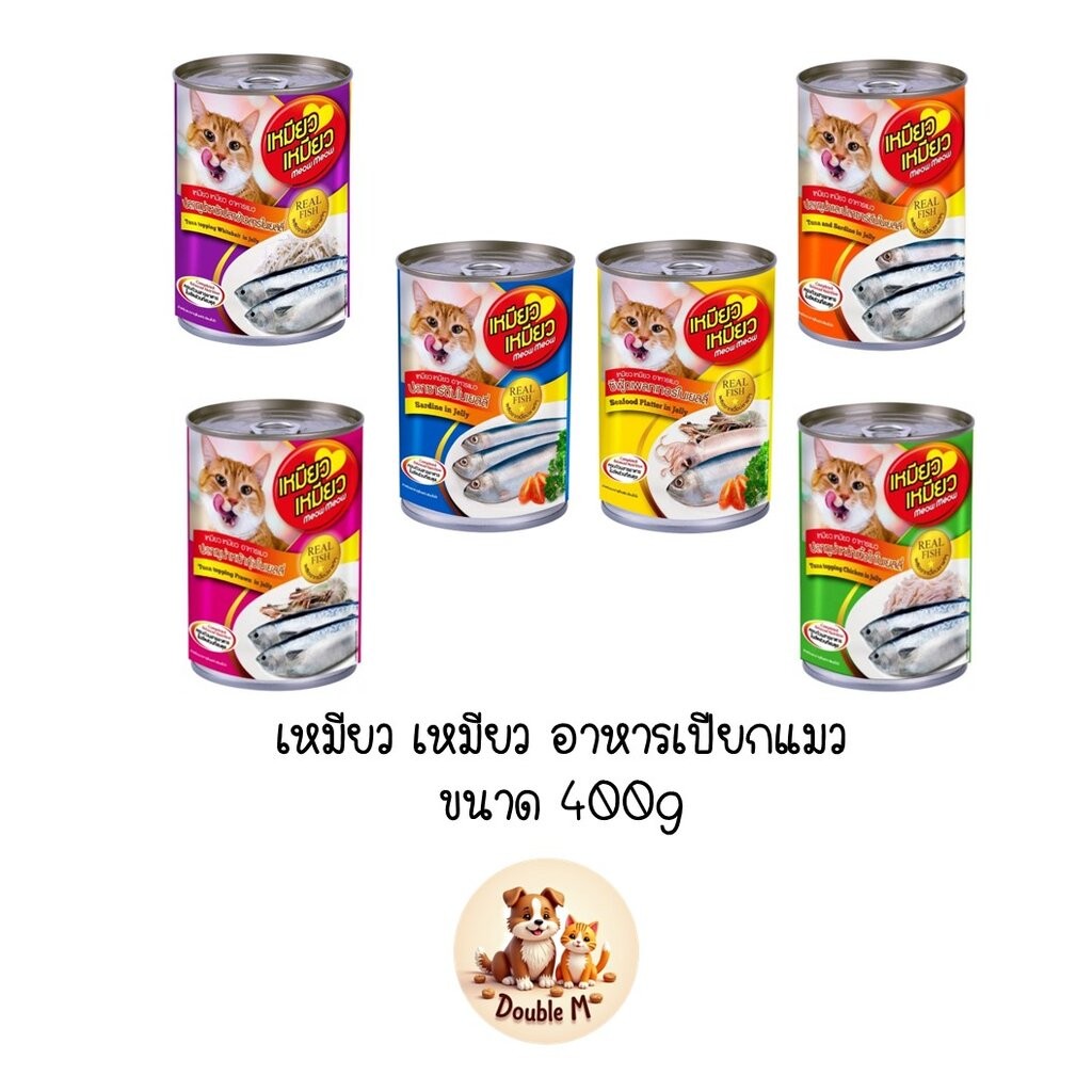 เหมียว เหมียว อาหารเปียกแมวกระป๋อง ขนาด 400g