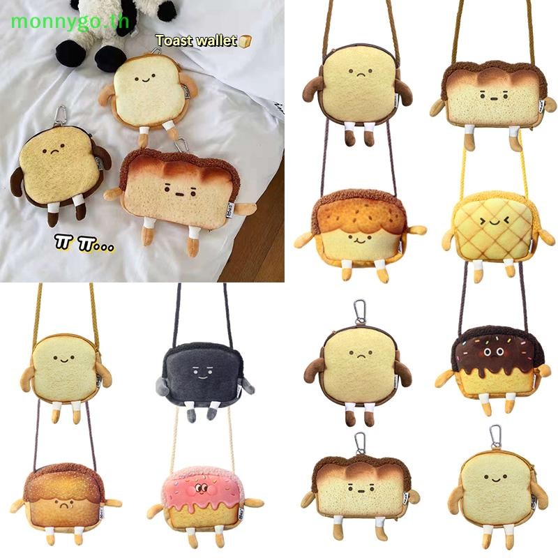 Monnygo น่ารักขนมปัง Toast Plush กระเป๋าสะพายกระเป๋าใส่เหรียญกระเป๋าถือ Crossbody Tote TH