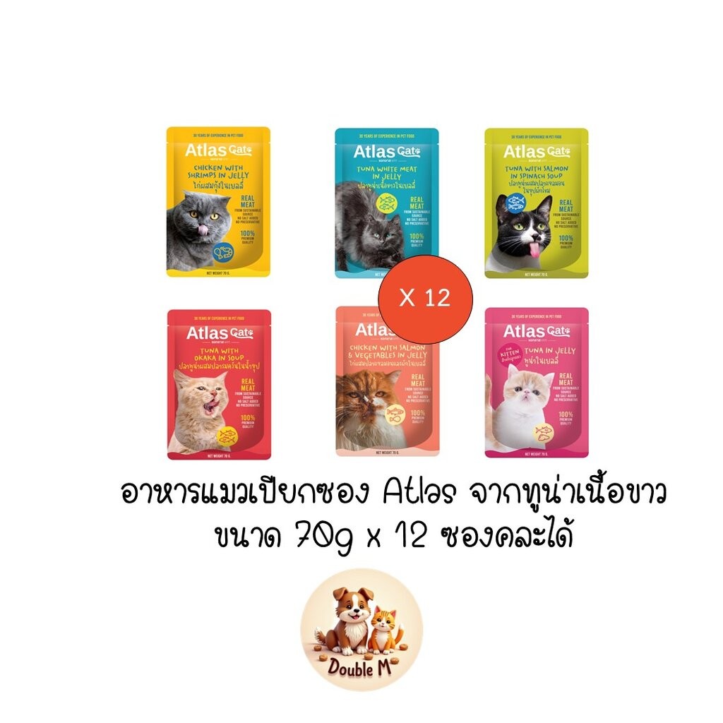 ** 12 ซองคละได้ ** Atlas อาหารแมวเปียกซอง จากปลาทูน่าเนื้อขาวชั้นดีที่ผ่านกรรมวิธีอย่างพิถีพิถันคัดส