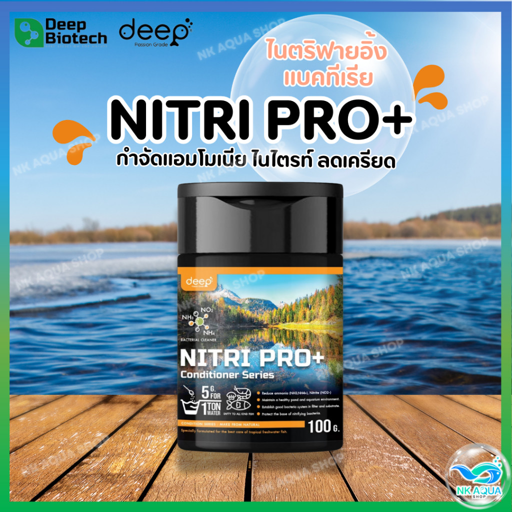 🦠ไนตริฟายอิ้งแบคทีเรียสำหรับบ่อปลาและตู้ปลา Deep Biotech Nitri Pro+  กำจัดแอมโมเนีย และไนไตรท์ ลดเครียด