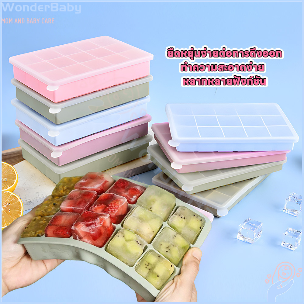 WONDERBABY ถาดน้ำแข็ง พิมน้ําแข็ง ไม่เปลี่ยนรูปง่าย ถาดซิลิโคน 15ช่อง ถาดน้ำแข็ง ถาดแช่แข็ง