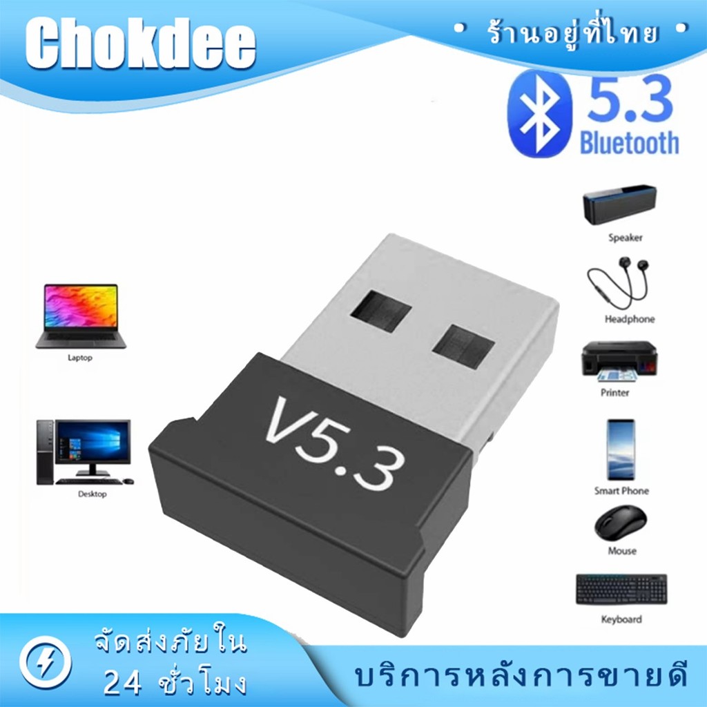 อะแดปเตอร์ บลูทูธUsb แบบไร้สาย Bt 5.0  5.3 สําหรับคอมพิวเตอร์ Labtop