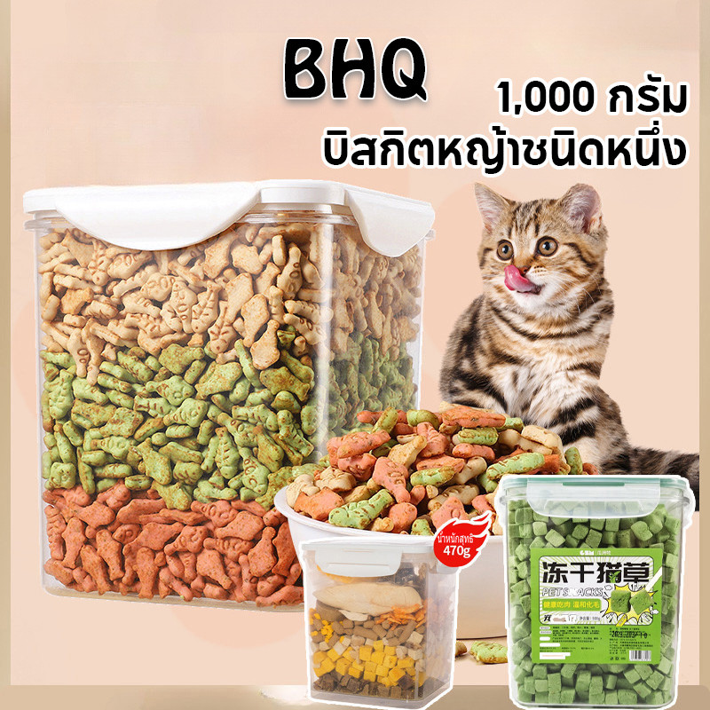 BHQ 1000g คุกกี้มิ้นท์แมว ขนมแมว ลูกแมวอ้วน ย่อยง่ายและดูดซึม ขนมสัตว์เลี้ยง หญ้าแมวฟรีซดราย ขนมแมวฟรีซดราย