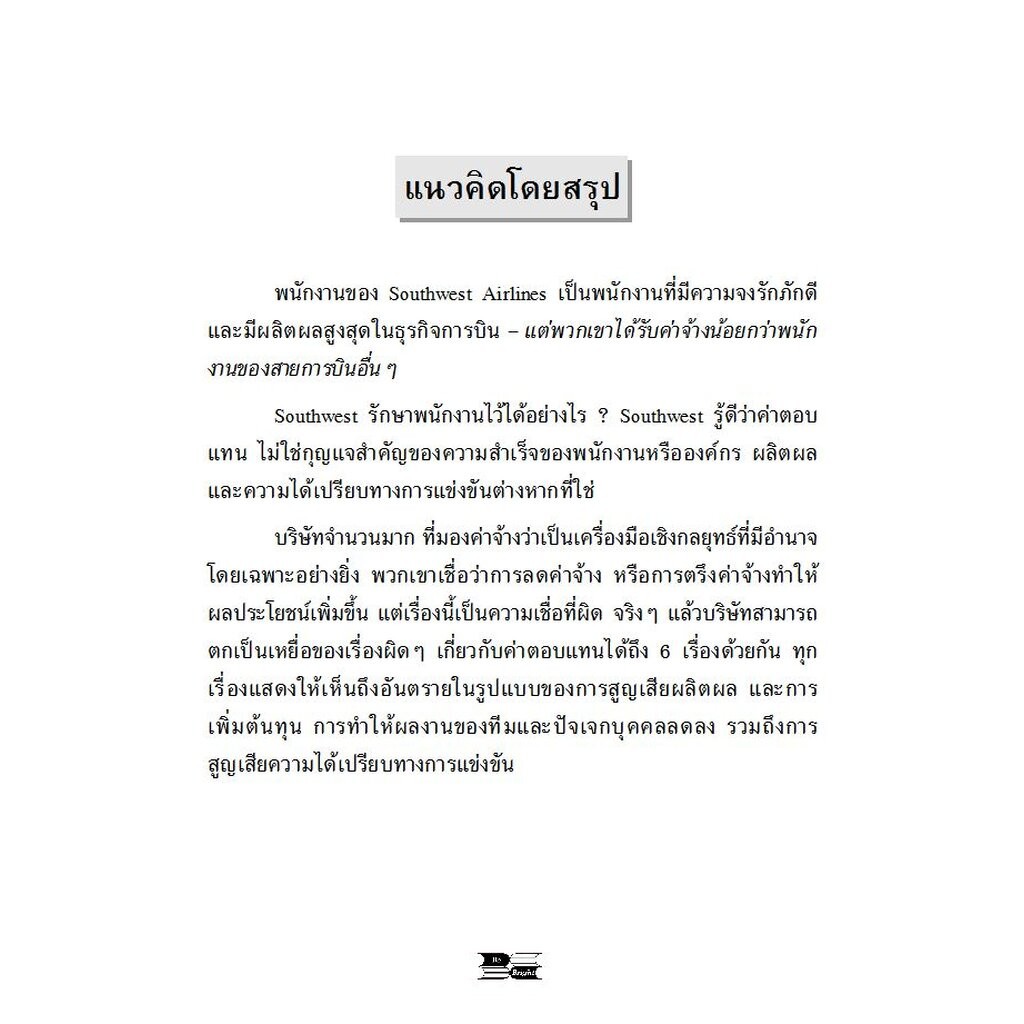 Expernet หนังสือ 6 อันตรายของการจ่ายค่าจ้าง - รูปที่ 2