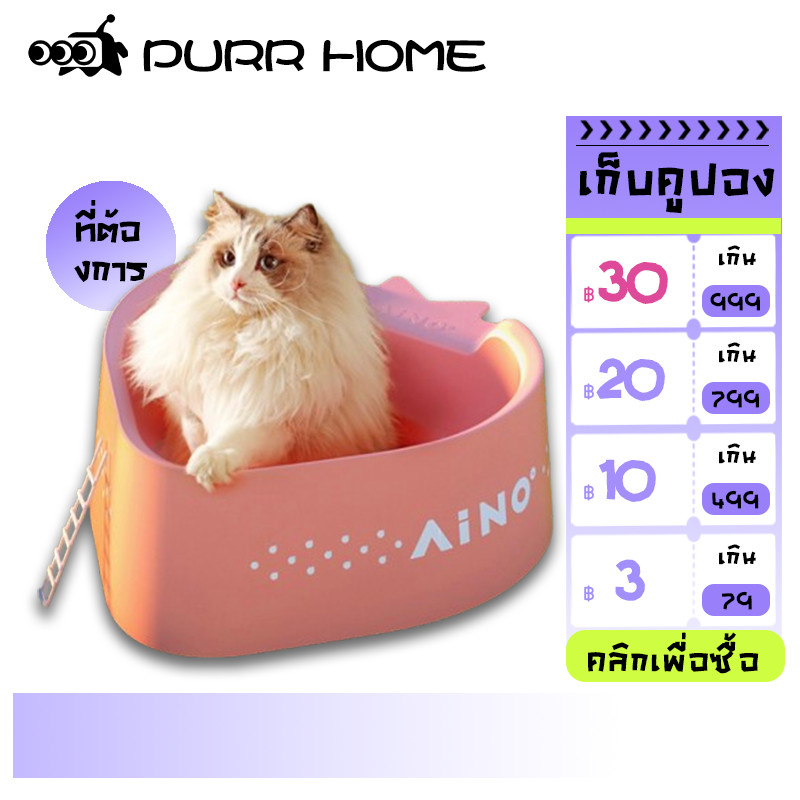 Purr Home Aimoe Aino ห้องน้ำแมว รูปร่างสตรอเบอร์รี่น่ารัก กระบะทรายแมวขนาดใหญ่ ขนาดใหญ่พิเศษ สำหรับแมวเมนคูน