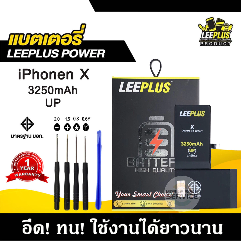 แบตเตอรี่สำหรับiPhone X รุ่น POWER UP เพิ่มความจุ 40% ใช้ดี ใช้ทน ใช้ได้นานขึ้น รับประกัน1ปี พร้อมชุดไขควงฟรี