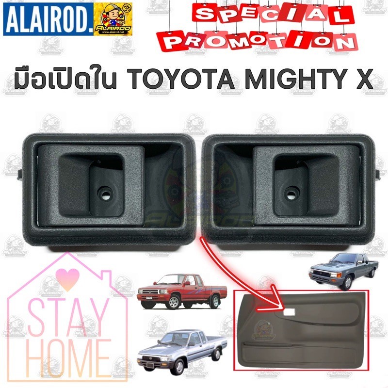 มือเปิดประตู ใน TOYOTA MIGHTY X , ไมตี้ เอ็ก MTX , LN80 , LN85 , LN90  มือเปิดในไมตี้