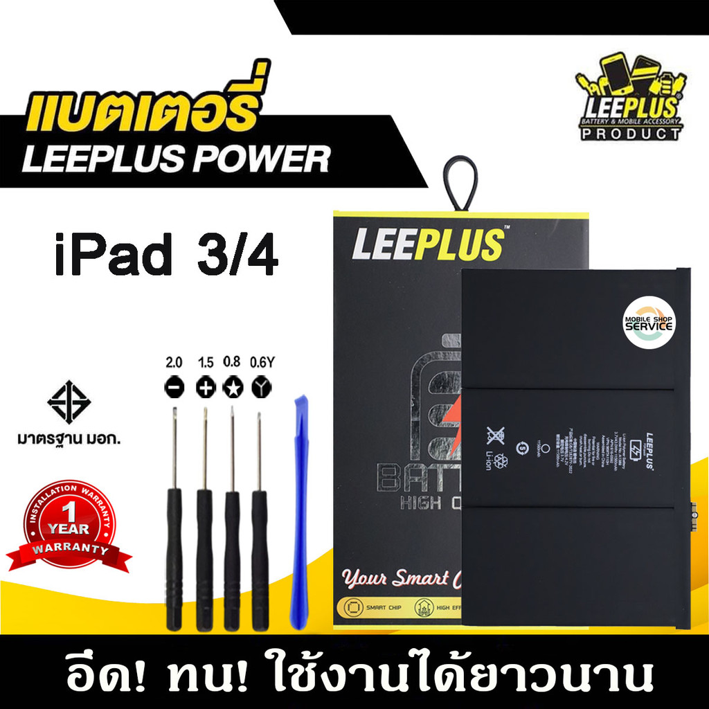 แบตเตอรี่สำหรับiPad3 iPad4 แบต iPad3 iPad4 รับประกัน1ปี แถมชุดไขควง