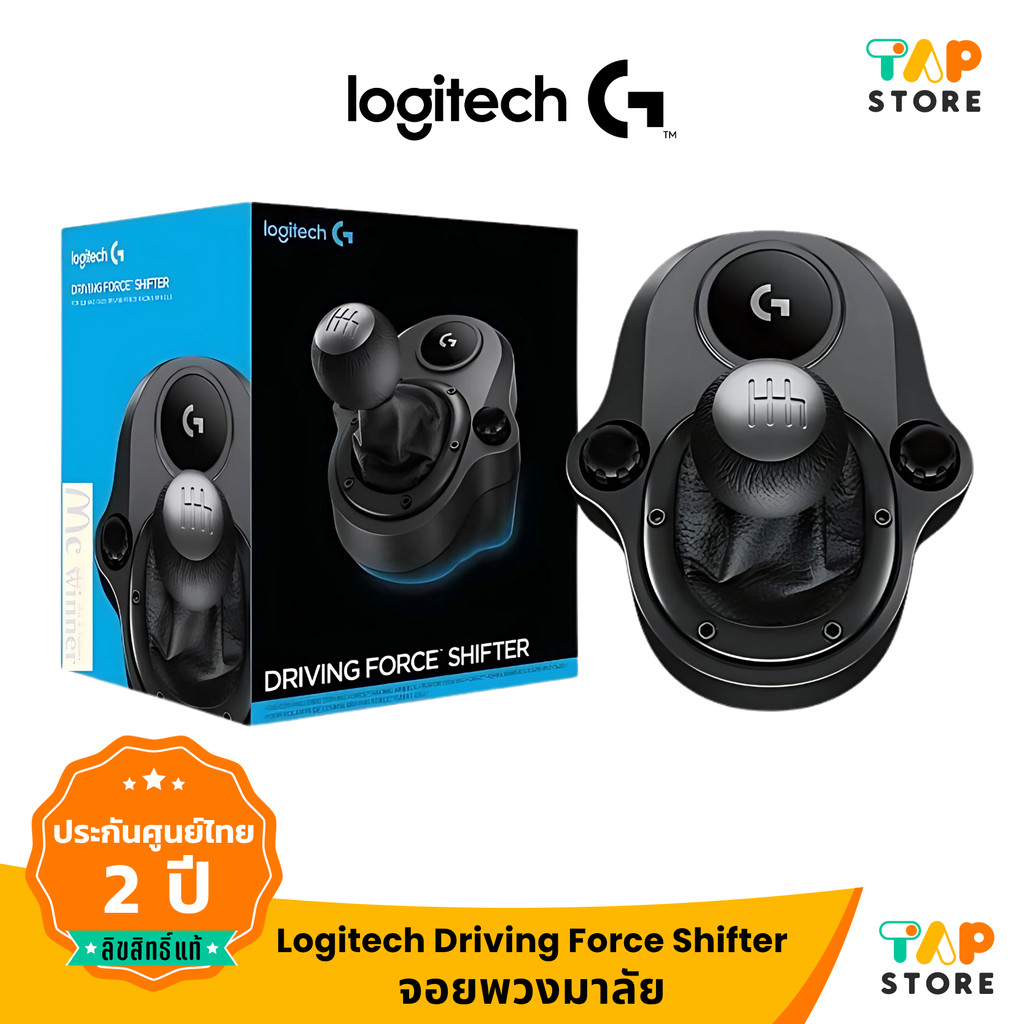 Logitech Driving Force Shifter ชุดเกียร์เกมมิ่ง 	6 เกียร์ + เกียร์ถอยหลัง G29 (PS4/PS5/PC) รับประกัน