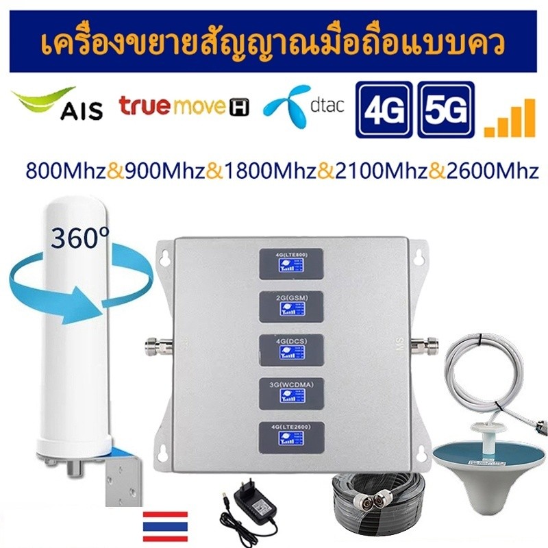 【จัดส่งฟรี+รับประกันหนึ่งปี】2G 3G 4G 5G 5-Band เครื่องดูดสัญญาณโทรศัพท์ เครื่องดูดสัญญาณมือถือ 5g signal booster Cellular BOOSTER ตัวดูดสัญญาณ ais