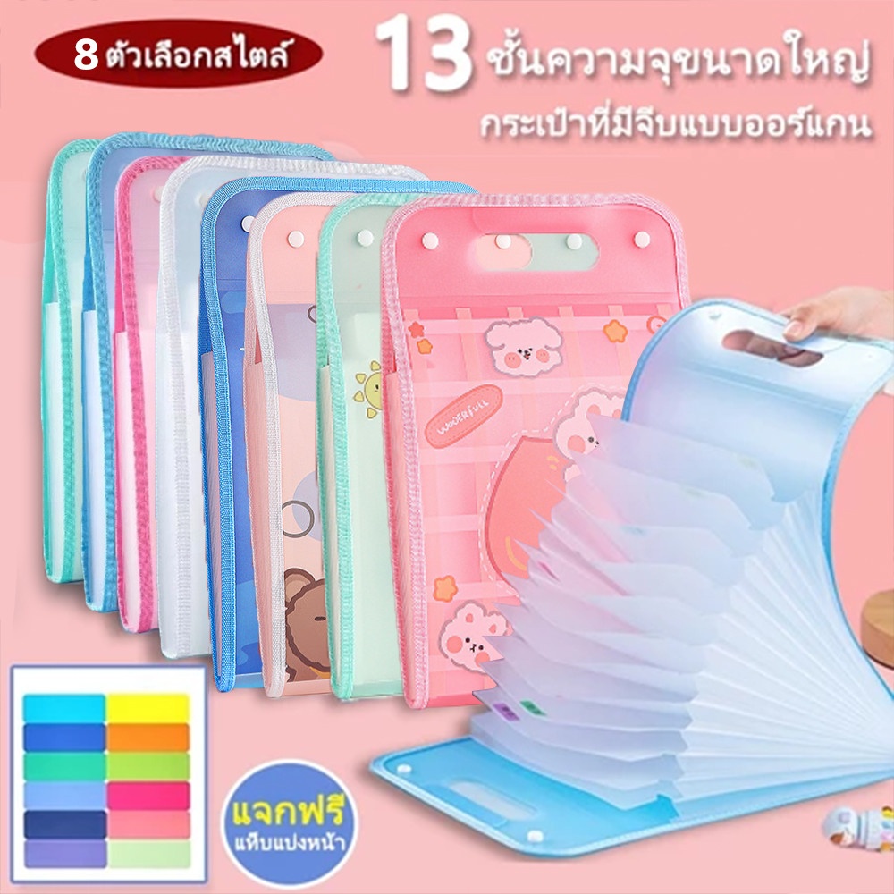 กระเป๋าแฟ้มa4 สําหรับใส่จัดเก็บเอกสาร แฟ้มกระเป๋าแบบ มีหูหิ้ว 13ช่อง 4สีให้เลือก ความจุขนาดใหญ่