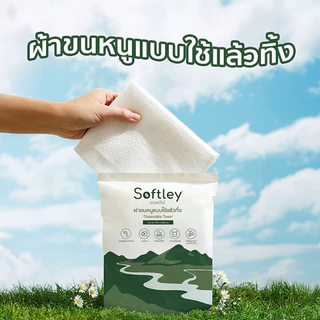 SOFTLEY Disposable Towel 5pcs [70cm x 140cm] ผ้าขนหนูแบบใช้แล้วทิ้ง ผืนใหญ่.