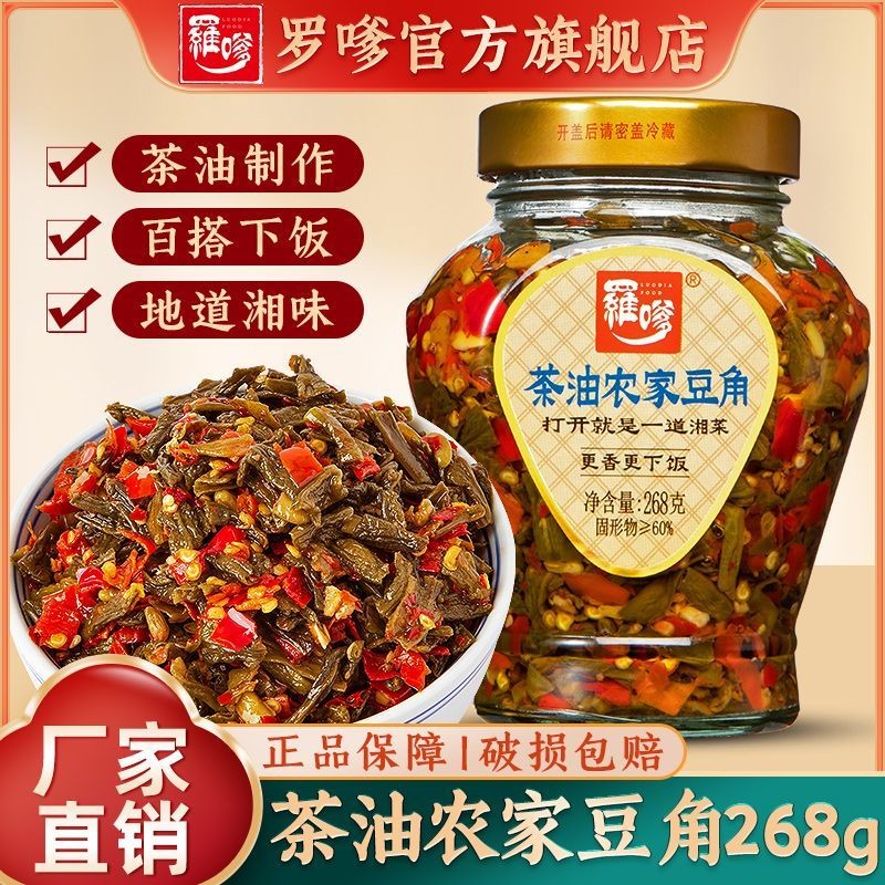 罗嗲茶油农家豆角g瓶装豇豆拌饭版面下饭菜咸菜调味老坛酸豆角Luotai Tea Oil Farmhouse Beans G Bottled Cowpea Rice Mix20250625