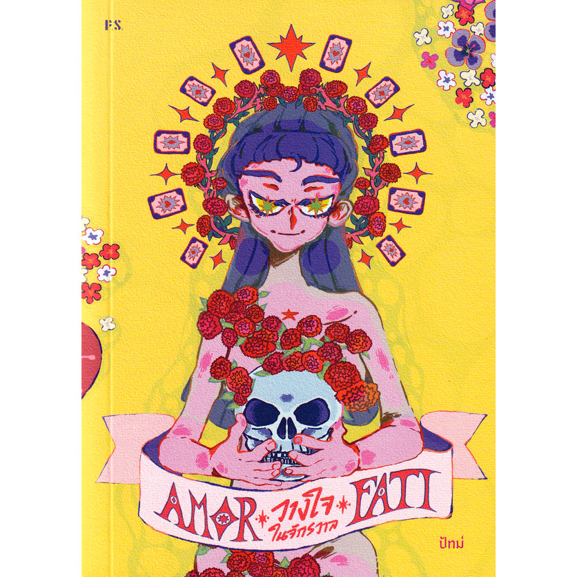 Bundanjai (หนังสือ) Amor Fati วางใจในจักรวาล