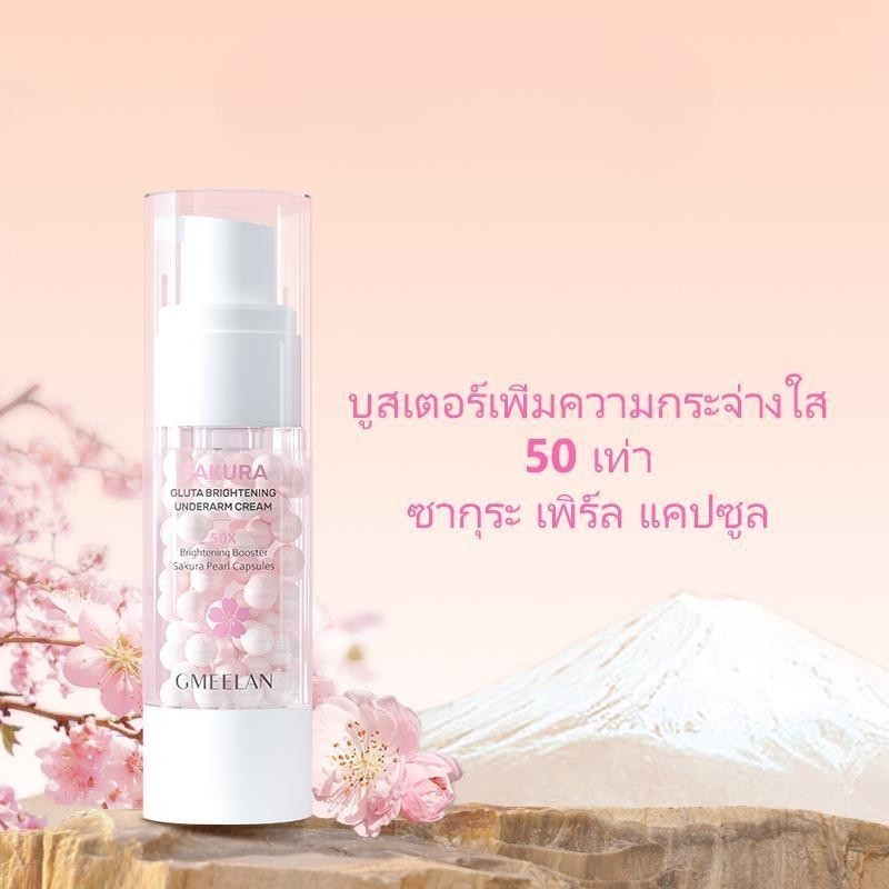 พร้อมส่ง 24 ชม. GMEELAN Underarm Care ครีมไวท์เทนนิ่งใต้วงแขนดอกซากุระ ให้วงแขนขาว กระจ่างใส ครีมทาร