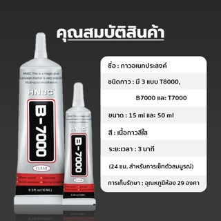 YOMI กาวติดหน้าจอ T7000 / T-8000 B7000 ขนาด 15ML. 30 ML. กาวเอนกประสงค์ เนื้อใส !มีบริการส่งด่วนทันที! ไม่เป็นครา