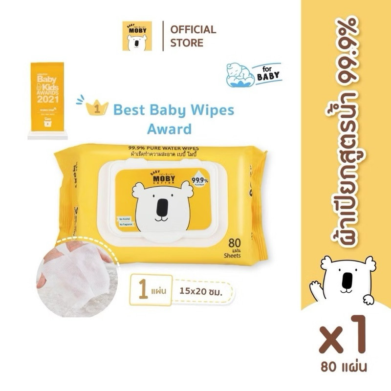 Baby Moby ทิชชู่เปียกสูตรน้ำบริสุทธิ์ 99.9% ขนาด 80 แผ่น