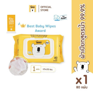 Baby Moby ทิชชู่เปียกสูตรน้ำบริสุทธิ์ 99.9% ขนาด 80 แผ่น