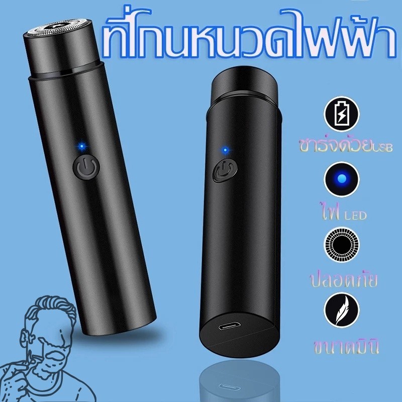 🔥พร้อมส่งในไทย🔥ที่โกนหนวดไฟฟ้า มีดโกนหนวดไฟฟ้า ขนาดเล็ก แบบพกพา มินิ USB