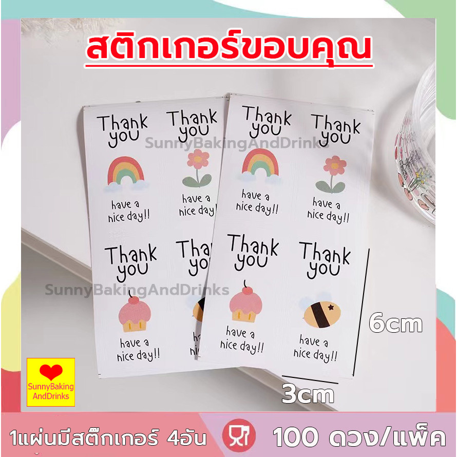 ☀️ส่งฟรี☀️  สติกเกอร์ขอบคุณ thank you 100 ดวง /แพ็ค สติกเกอร์เบเกอรี สติกเกอร์ สติ๊กเกอร์ขอบคุณ สติ๊กเกอร์ติดถุง