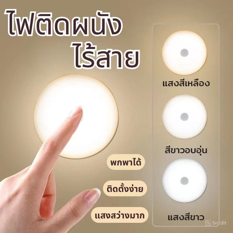 โคมไฟหัวเตียง หรี่ไฟได้ ไฟLED โคมไฟ ชาร์จได้ ไม่ต้องใช้ถ่าน แบตอึด ยึดผนังด้วยแม่เหล็ก 3 สีปรับได้