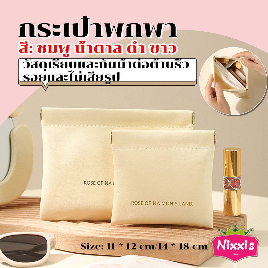 NIS กระเป๋าพกพา สีพื้น เรียบหรู ใส่เครื่องสําอาง แบบพกพา Portable bag