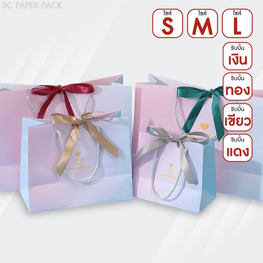 SC Paper-Pack ถุงของขวัญ สีพาลเทล พร้อมริบบิ้น