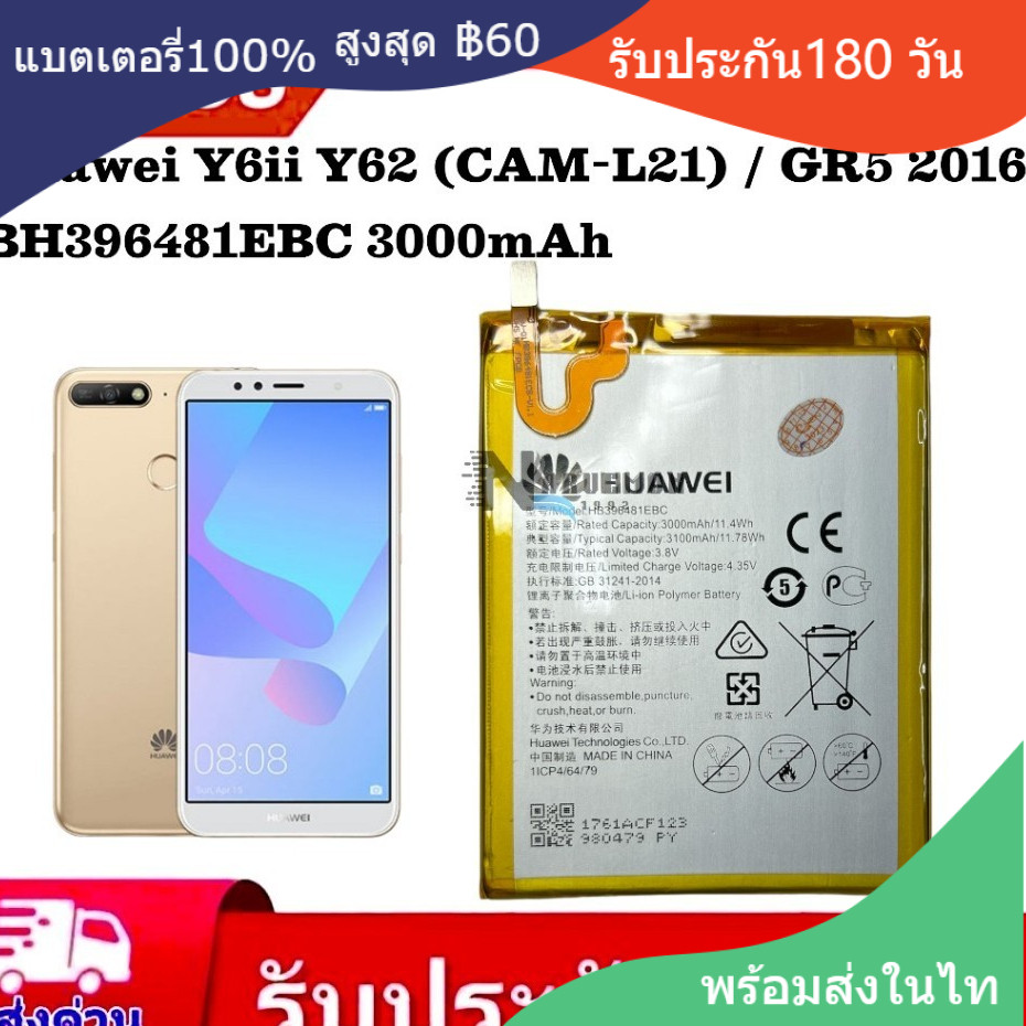 แบตเตอรี่ HUAWEI แท้  Y62 Battery Huawei y62 Y6 II CAM-I21 BH396481EBC 3000mAh