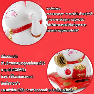 แมวกวักนำโชค แมวนำโชค เรียกลูกค้า แมวกวักญี่ปุ่น พลังงานแสงอาทิตย์ตกแต่งบ้าน โต๊ะทำงาน ร้านค้า เสริมฮวงจุ้ยแมวกวัก