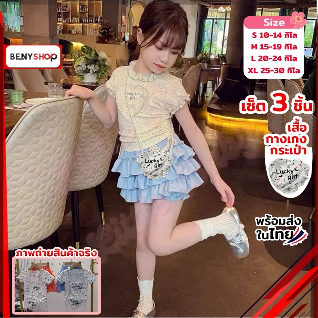 ชุดเด็กผู้หญิงเซ็ต 3 ชิ้น เสื้อ กระโปรง กระเป๋า ผ้าคอตตอน น้ำหนัก 10-30กิโล รหัสFPG