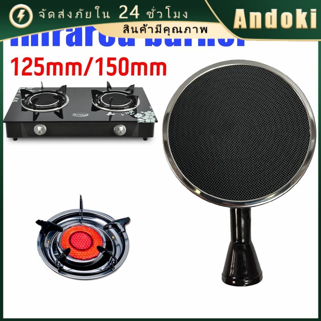 คูปองสุดคุ้ม! หัวเตาอินฟาเรด หัวรังผึ้งเตาแก๊ส อะไหล่ 125MM 150MM อุปกรณ์เสริมแบบเปลี่ยน – โปรปัง