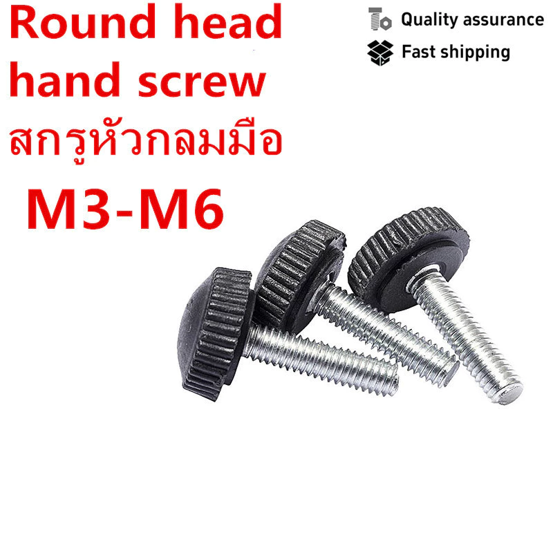 หัวกลม Bolt Handle สกรูหัวยาง M3-M6 สกรูมือพลาสติกปรับ Knurled Hand Twist Handle สกรู M4M5