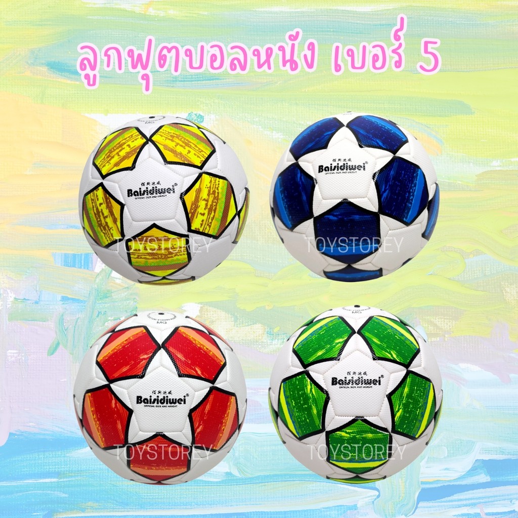 ลูกฟุตบอลหนัง (เบอร์5) สำหรับฝึกซ้อม ลูกบอล เตะบอล Football soccer ball