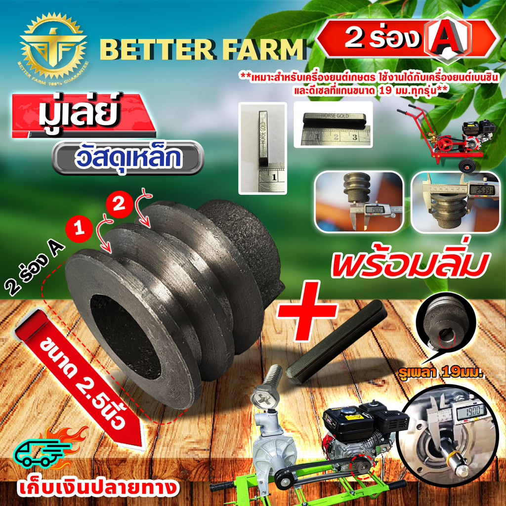 มู่เล่ย์เหล็ก ขนาด 2.5นิ้ว 2ร่อง A รูเพลา 19มม.+พร้อมลิ่มมู่เล่ย์