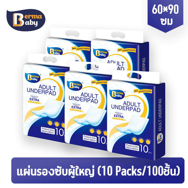 แผ่นรองซับผู้ใหญ่ 100/50ชิ้น ดูดซึมได้รวดเร็ว ใช้แล้วทิ้ง Bed Sheet 60*90ซม