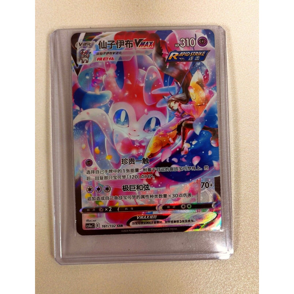 Pokémon TCG S-ดาบจีนและโล่ CS4aC 161 CSR Sylveon VMAX Holo Card